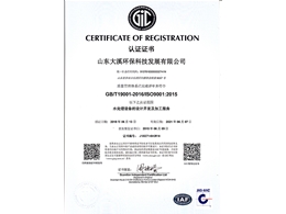 ISO9001:2015認(rèn)證證書(shū)